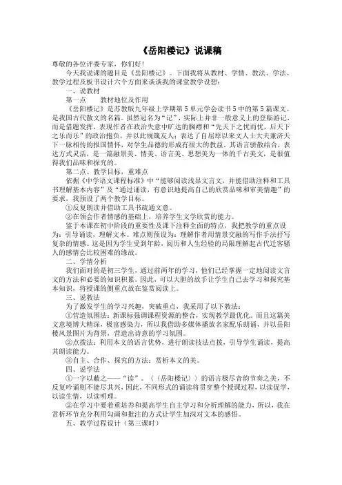 《岳阳楼记》说课稿 (8)(部编人教版九年级语文上册第10课)