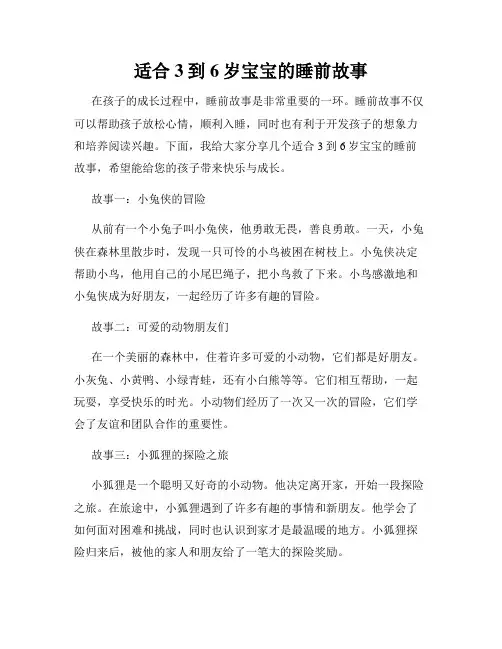 适合3到6岁宝宝的睡前故事
