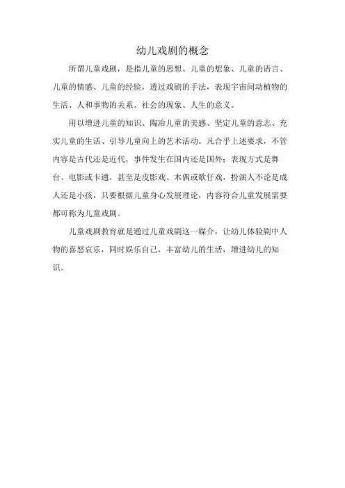 幼儿戏剧的概念
