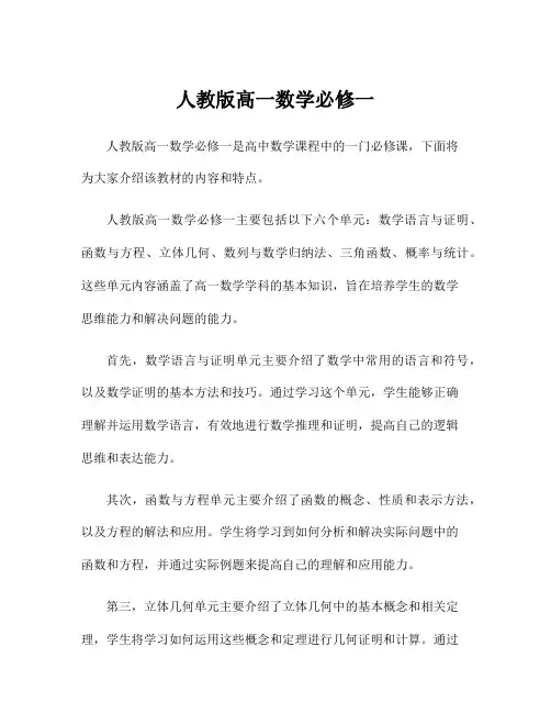 人教版高一数学必修一