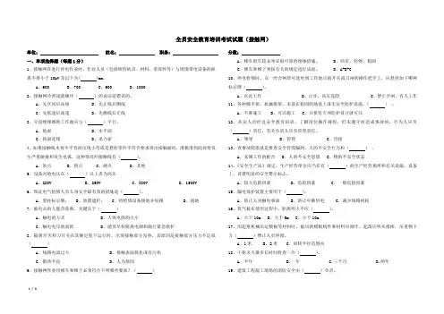 全员安全教育培训考试试题(接触网)(含答案)