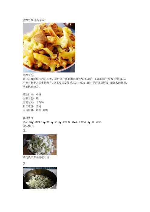 小炒菜花巧妙做法