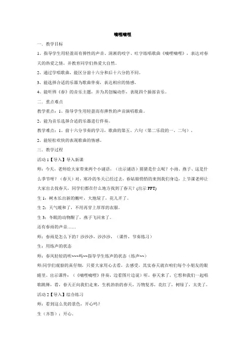 三年级下册音乐教案-第4课 嘀哩嘀哩 人音版