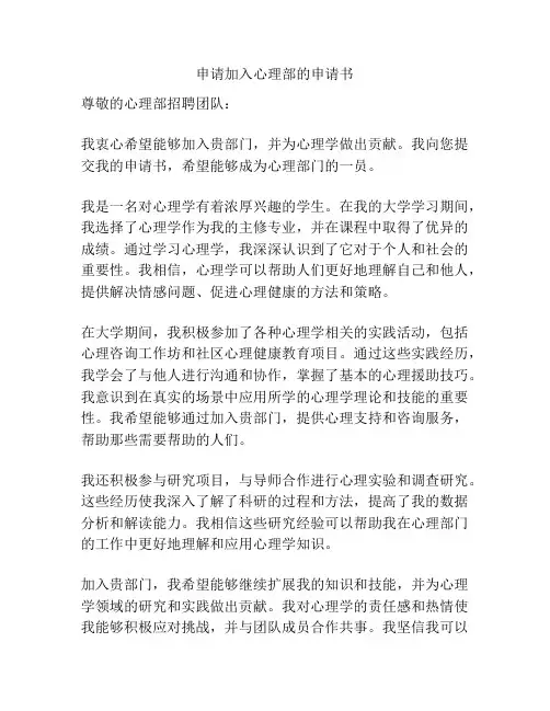 申请加入心理部的申请书