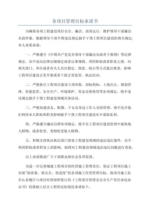 各项目管理目标承诺书