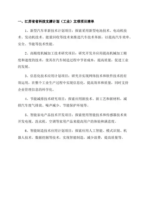2024年江苏省省科技支撑计划拟立项目清单