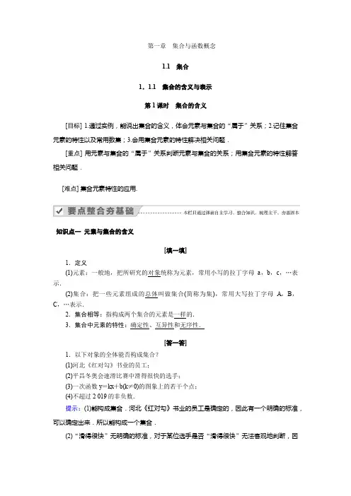 高中数学人教A版(2019新教材) 必修(第一册)全册分章节分课时教学案