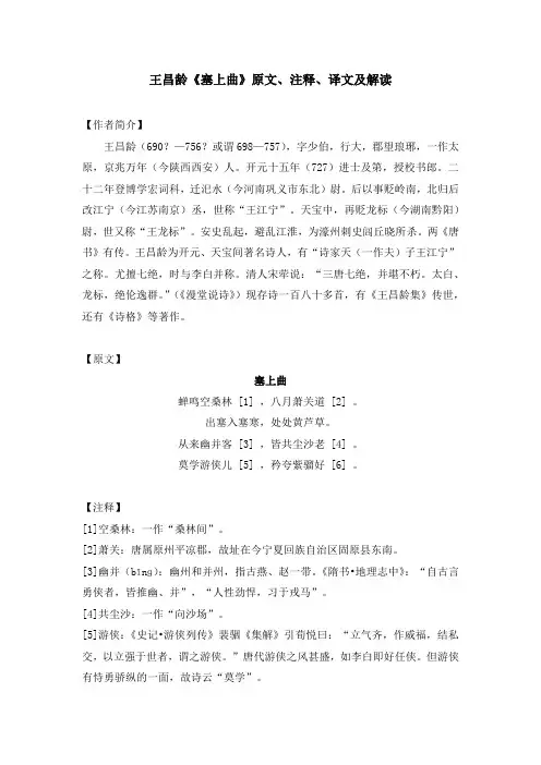 王昌龄《塞上曲》原文、注释、译文及解读