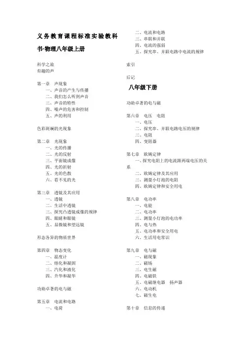 (word完整版)人教版初中物理目录