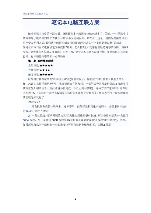 两台电脑互联进行共享