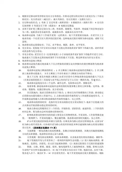 矿山开采沉陷工程