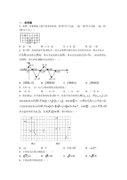 2021-2022八年级数学上期中第一次模拟试卷及答案