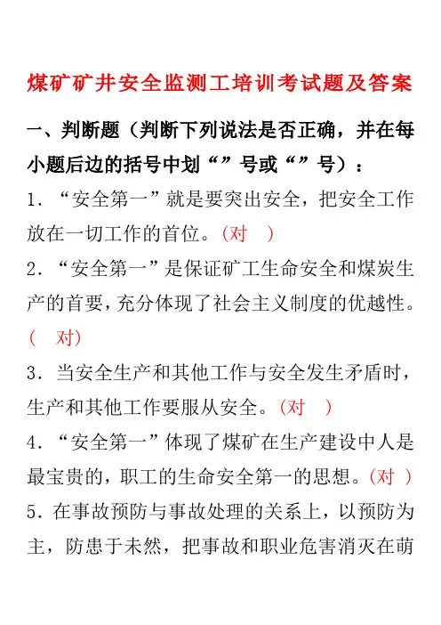安全监测考试题及答案11