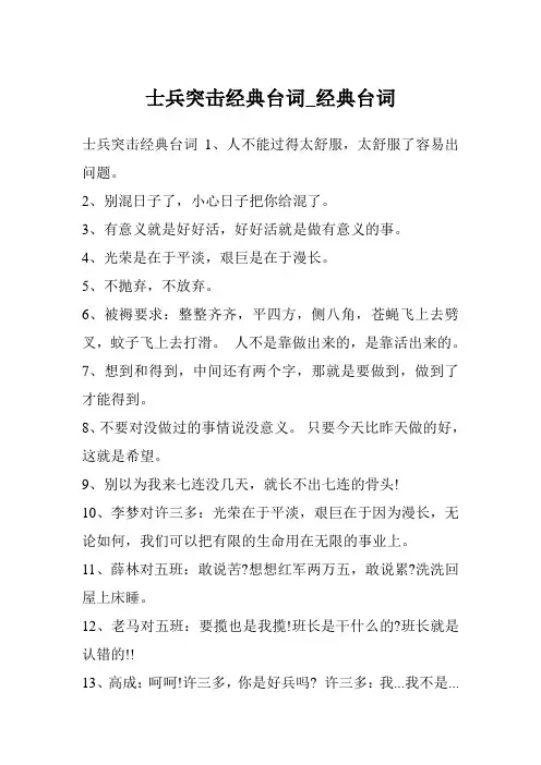 士兵突击经典台词_经典台词
