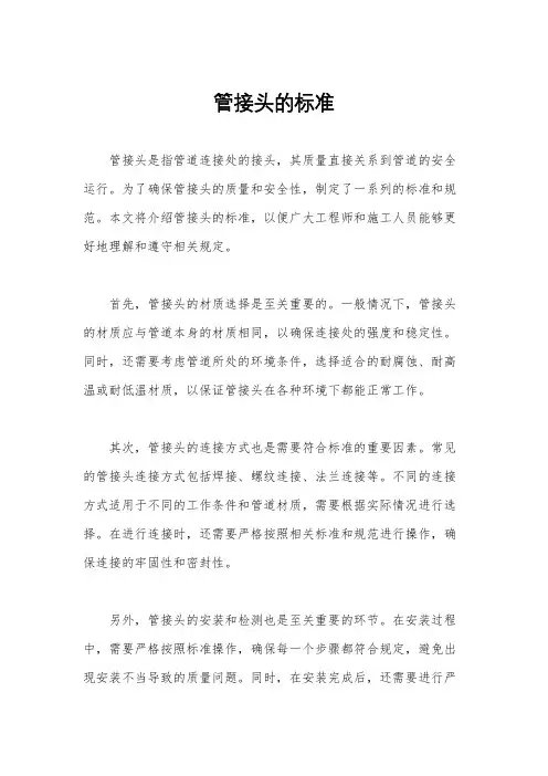 管接头的标准