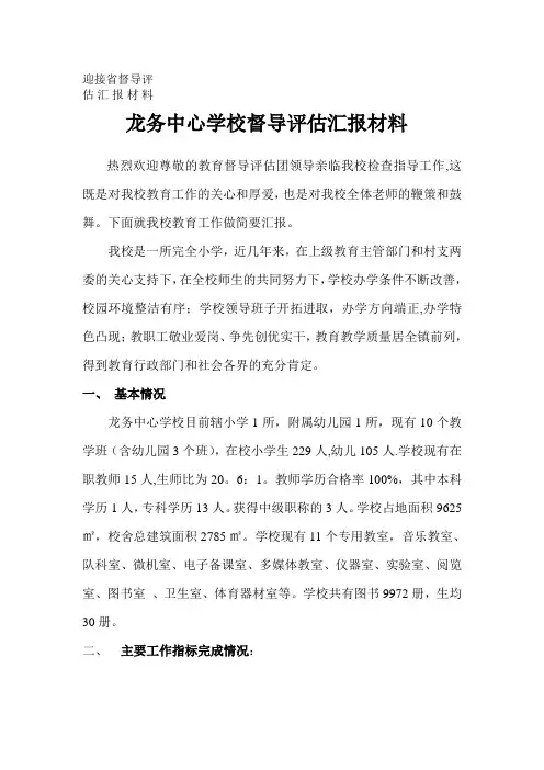 省两项督导评估考核汇报材料