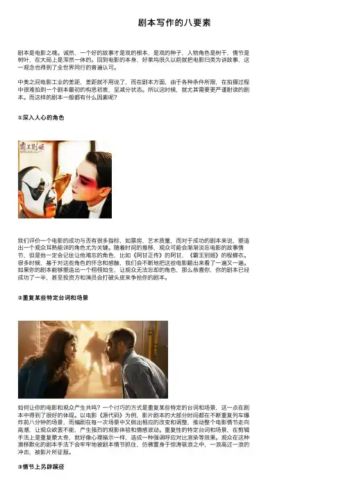 剧本写作的八要素
