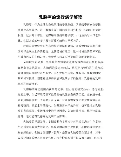 乳腺癌的流行病学解读
