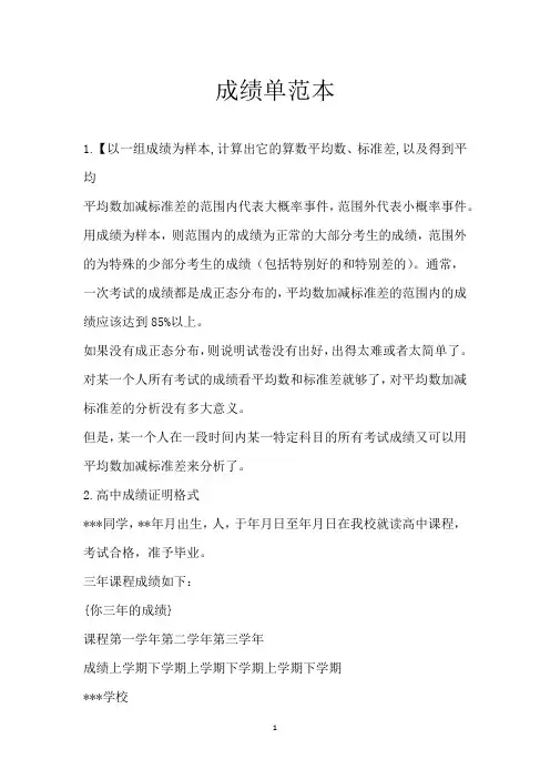 成绩单范本