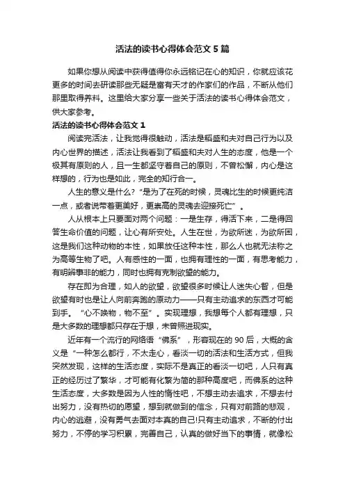 活法的读书心得体会范文5篇