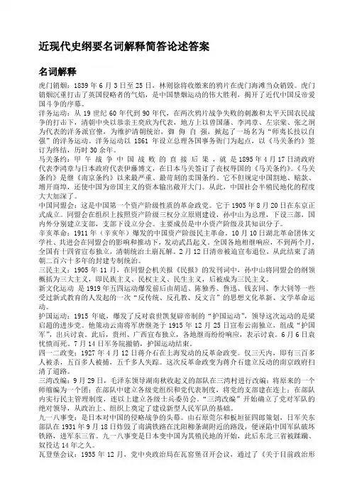 近现代史纲要名词解释简答论述答案
