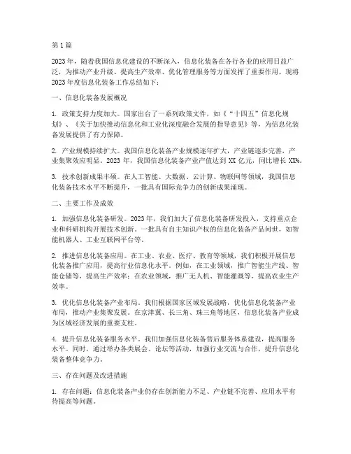 信息化装备_年度总结(3篇)
