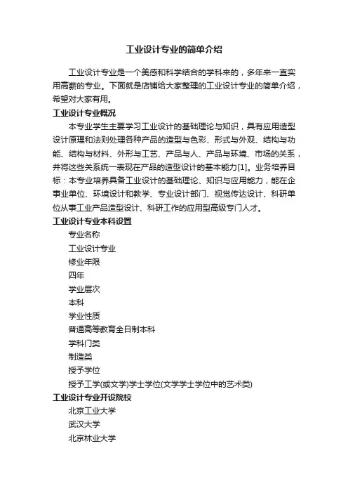 工业设计专业的简单介绍