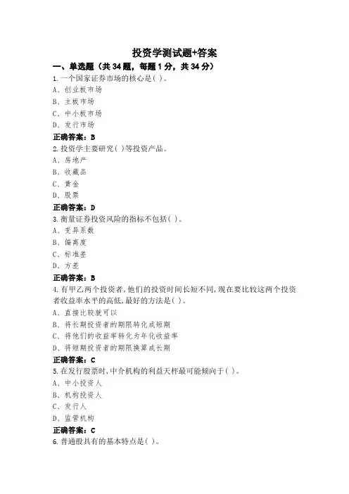 投资学测试题+答案