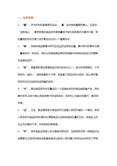 超市陈列准则