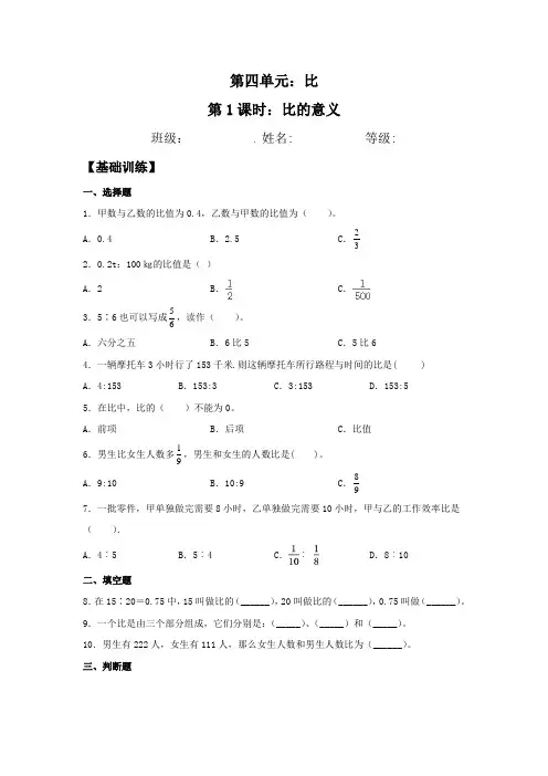 人教版数学六年级上册 第四单元 比的意义 同步训练(带答案)
