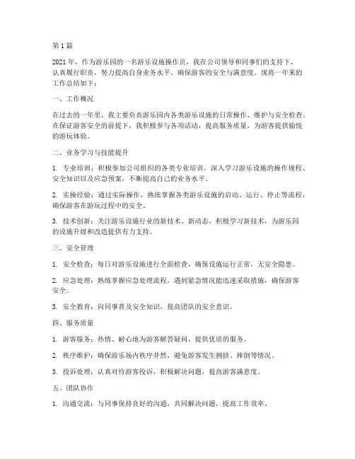 游乐设施岗位年度总结(3篇)