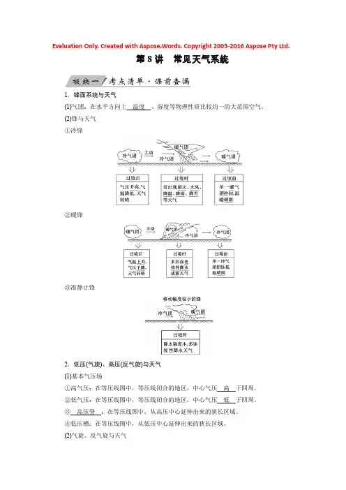 2019版高考地理大一轮优选（全国通用版）讲义：第8讲常见天气系统 Word版含答案