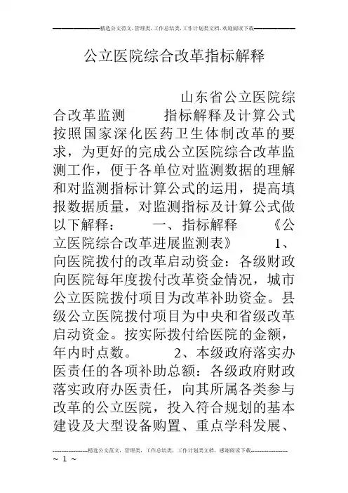 公立医院综合改革指标解释