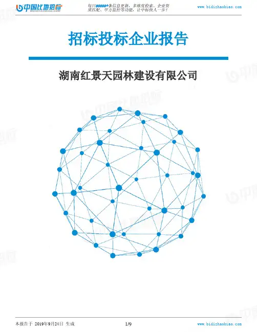 湖南红景天园林建设有限公司_中标190924