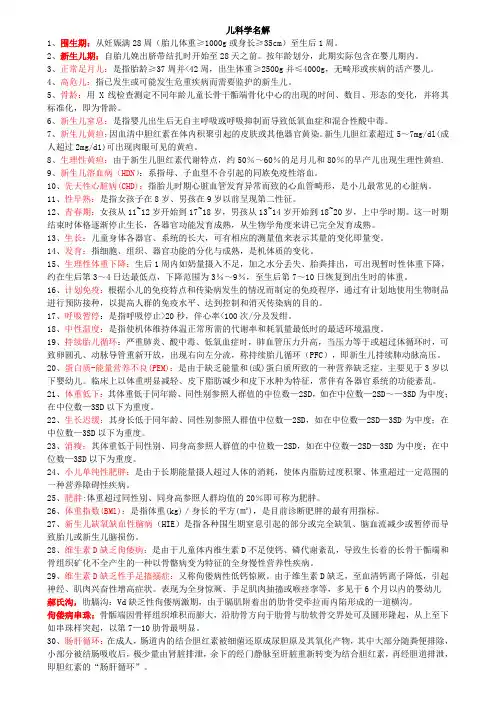 儿科学名词解释