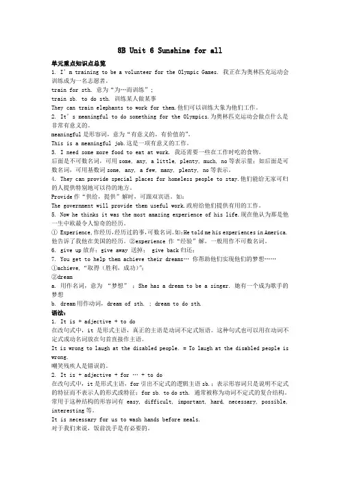 最新牛津译林版八年级英语下册Unit6Sunshineforall知识点总结及测试卷