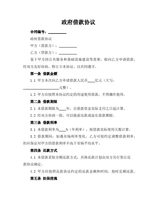政府借款协议