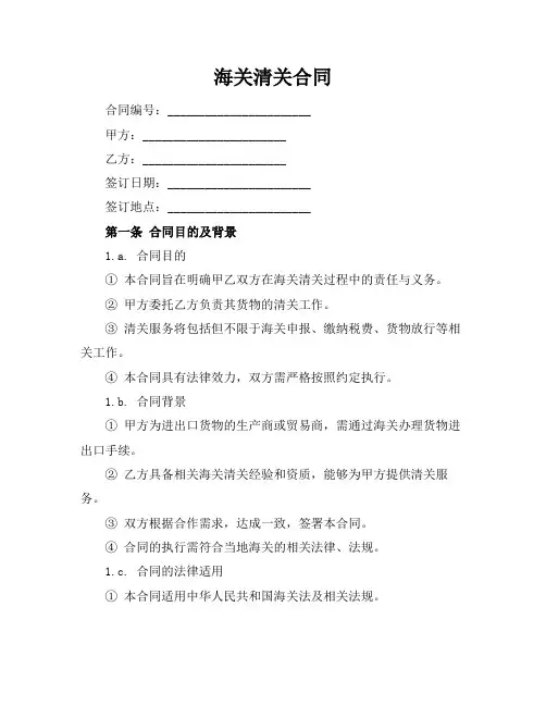 海关清关合同
