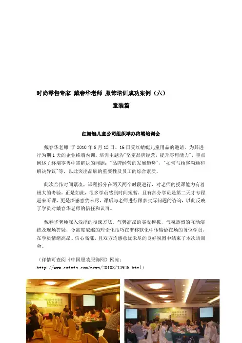 6童装服饰培训成功案例-戴春华