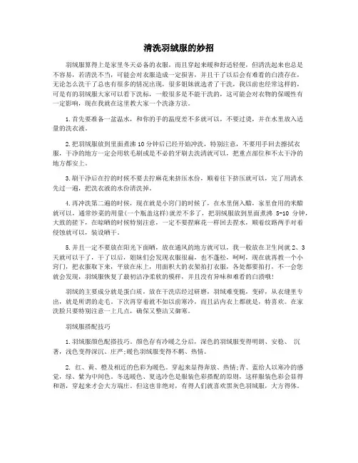 清洗羽绒服的妙招