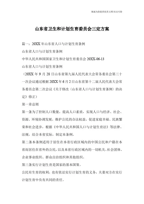 山东省卫生和计划生育委员会三定方案