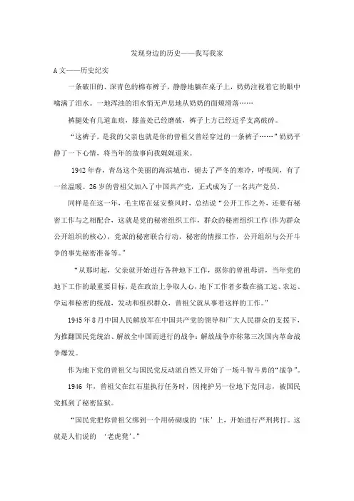 发现身边的历史—我写我家