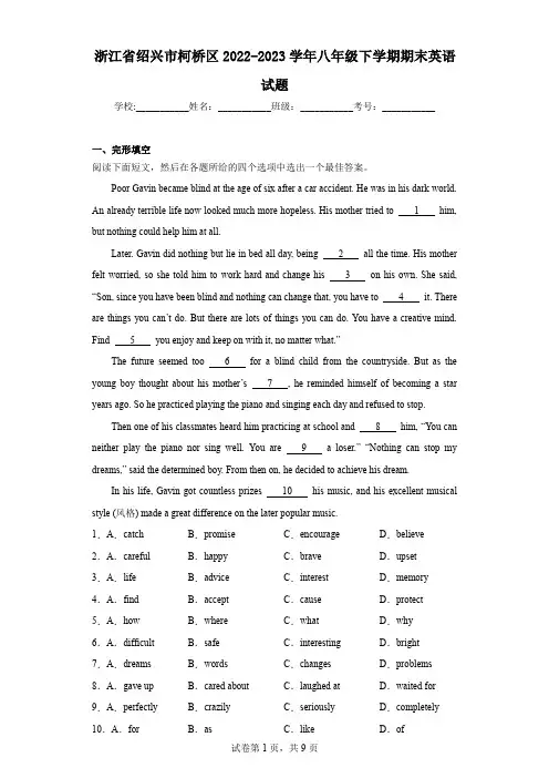 浙江省绍兴市柯桥区2022-2023学年八年级下学期期末英语试题