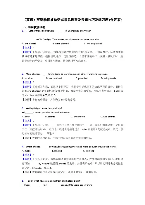 (英语)英语动词被动语态常见题型及答题技巧及练习题(含答案)