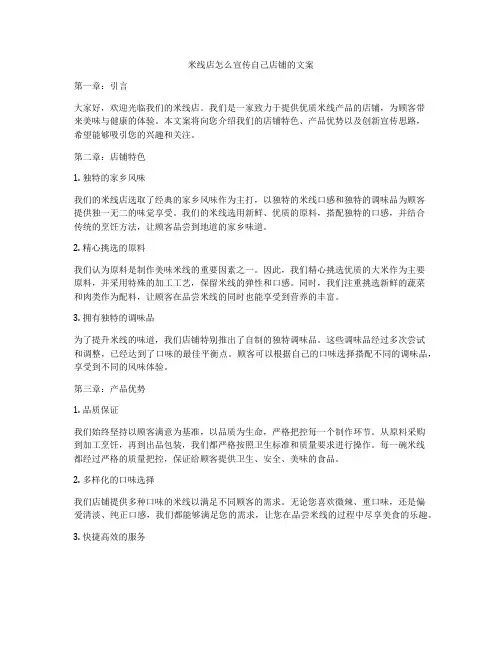 米线店怎么宣传自己店铺的文案
