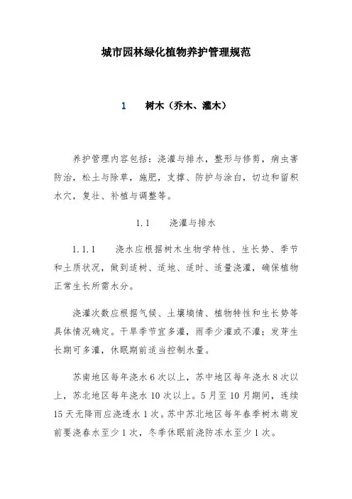 城市园林绿化植物养护管理规范