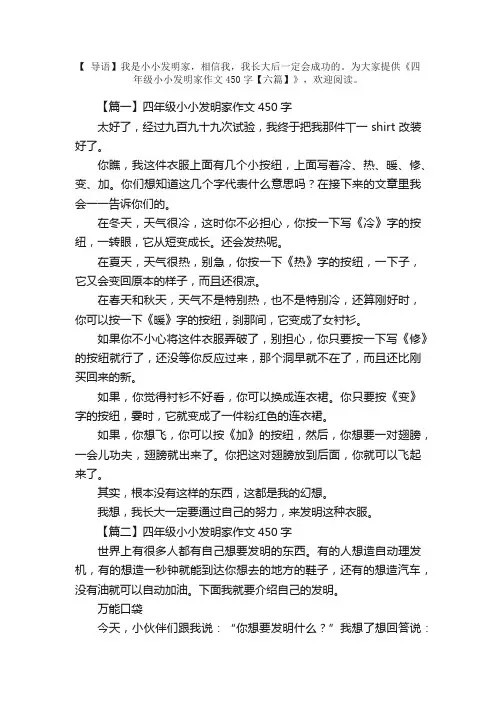 四年级小小发明家作文450字【六篇】