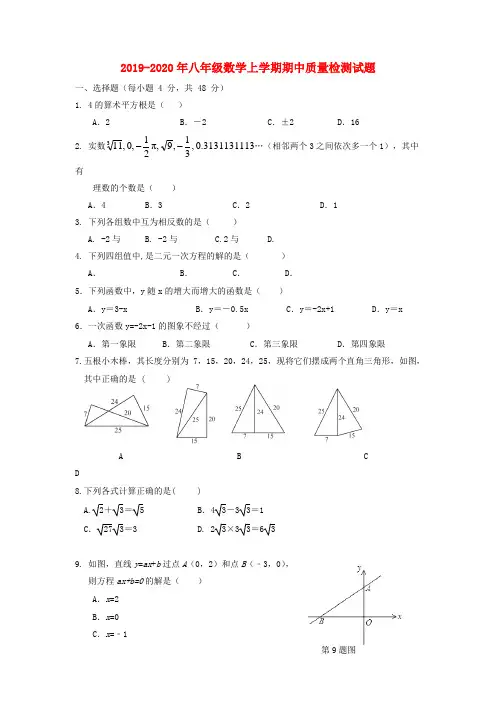 2019-2020年八年级数学上学期期中质量检测试题
