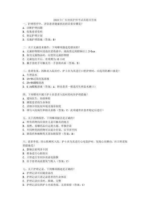 2023年广东初级护师考试真题及答案