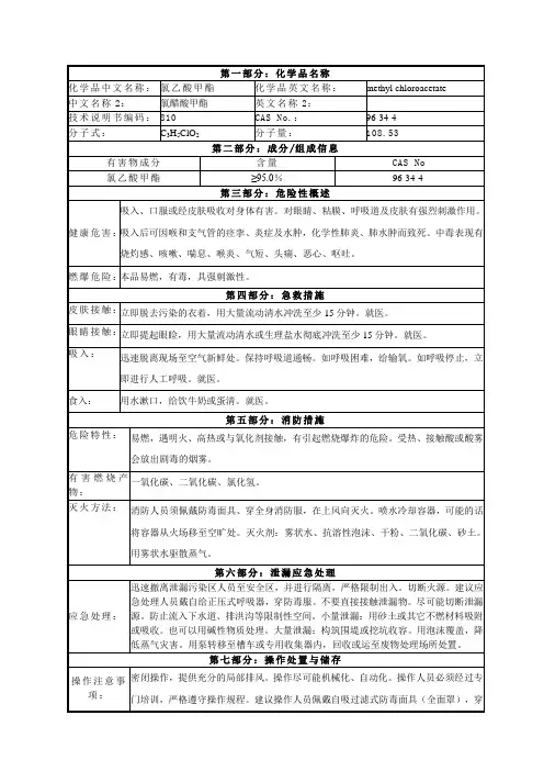 氯乙酸甲酯